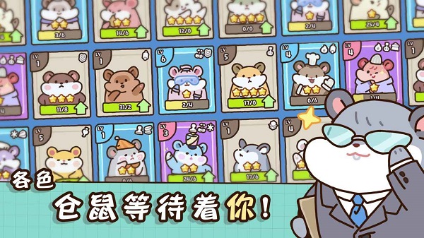 倉鼠點心工廠2