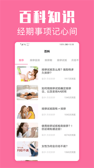 經期管家3