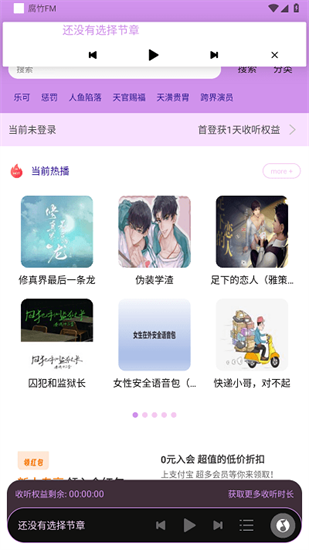 腐竹fm廣播劇2
