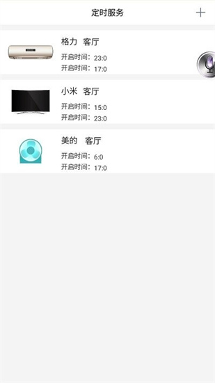 ai語音遙控2