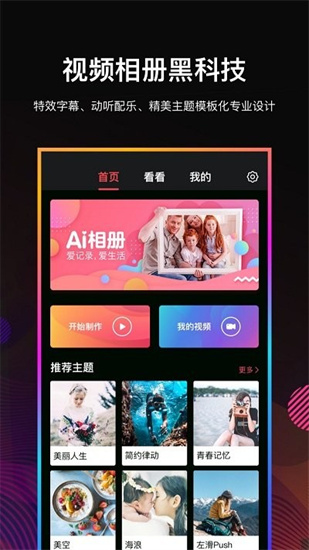 ai相冊視頻編輯0