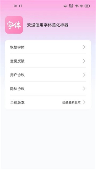 字體美化神器0