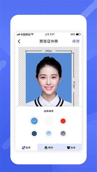 最美電子證件照3
