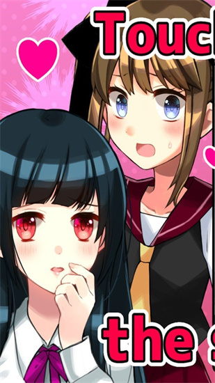 別碰女孩0