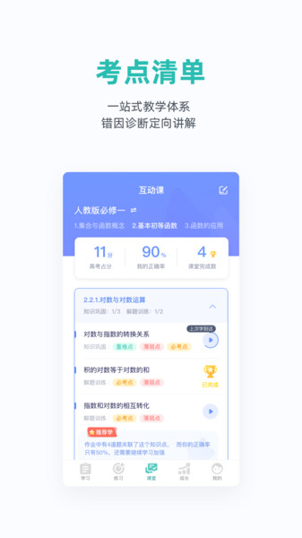 悉之AI家教0