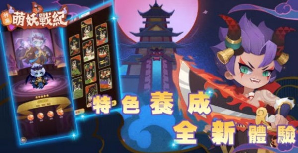 神魔萌妖戰紀0