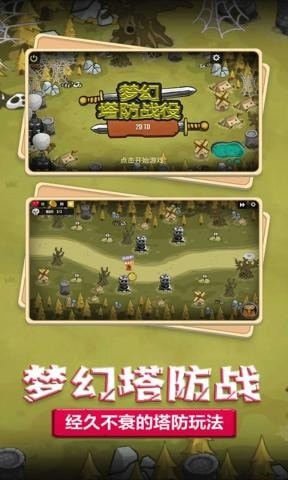 夢幻塔防戰役3