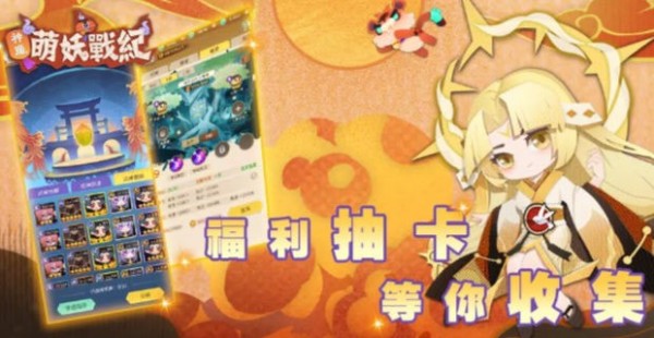 神魔萌妖戰紀1