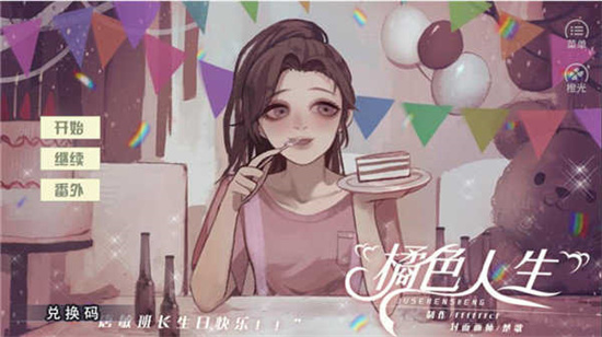 橘色人生1