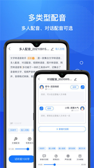 文字轉(zhuǎn)語(yǔ)音助手3
