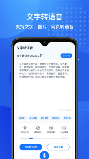 文字轉(zhuǎn)語(yǔ)音助手1