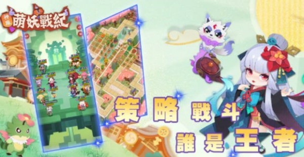 神魔萌妖戰紀3