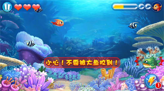大魚吃小魚3D版1