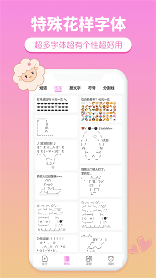 特殊花樣字體1