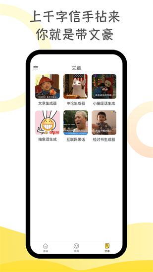 胡言亂語生成器2