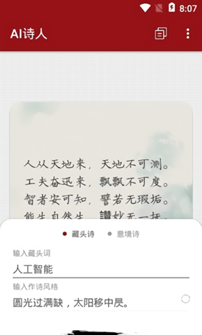華為ai詩人樂府1