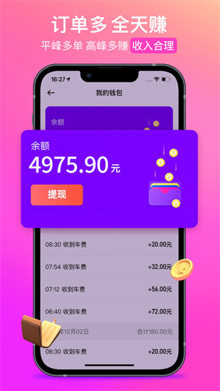 花小豬打車司機(jī)端2