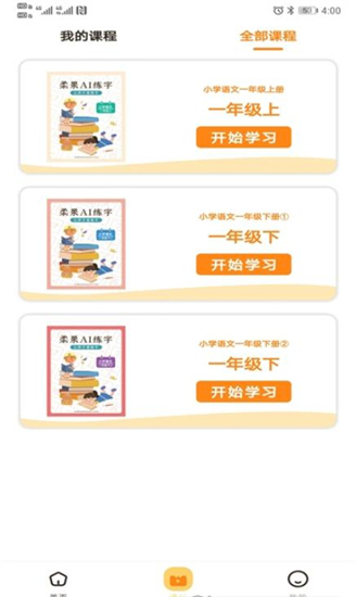 柔果ai練字2