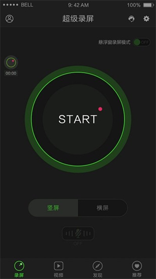 超級錄屏1