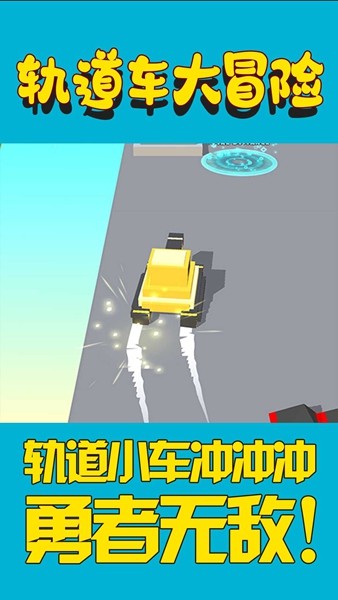 軌道車大冒險2