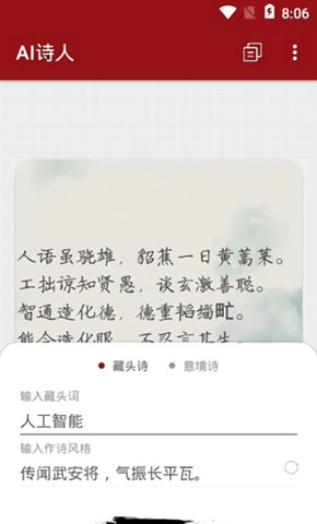 華為ai詩人樂府2
