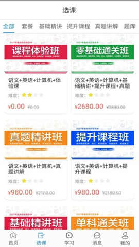 趣升本ai智課堂3