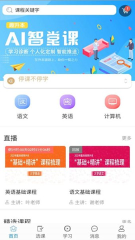 趣升本ai智課堂2