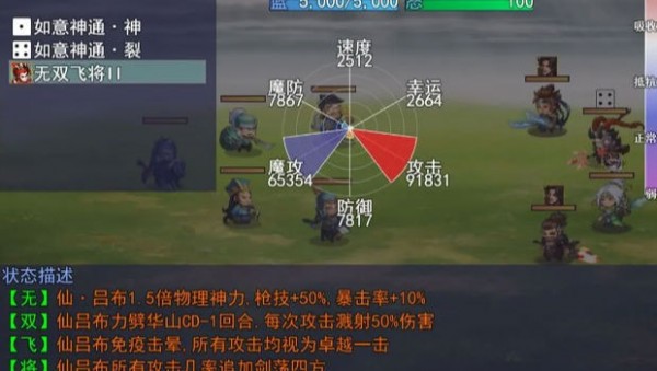 三國風云錄3
