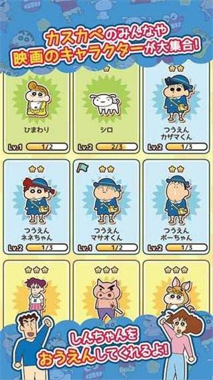 蠟筆小新春日部跑酷2
