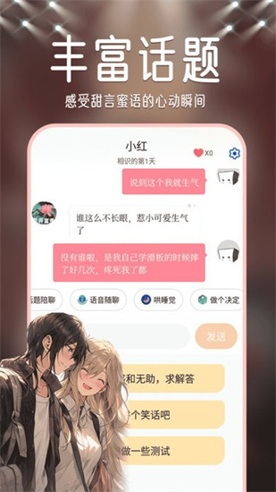 虛擬戀人ai1