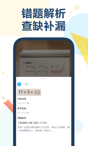 ai口算批改3
