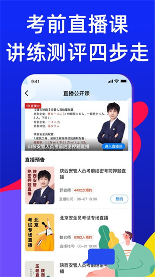 安全員考試寶典2
