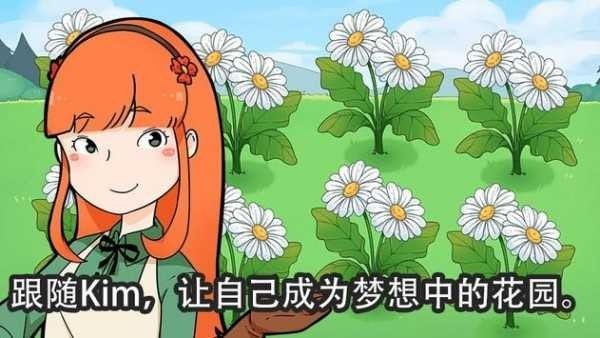 淘金花園2