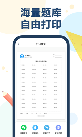 ai口算批改0