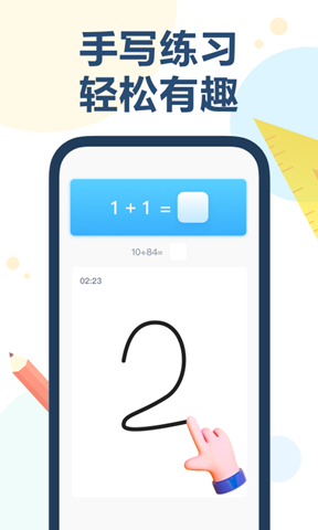 ai口算批改2