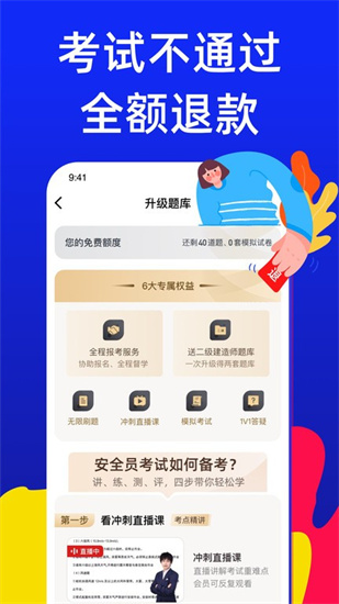 安全員考試寶典1