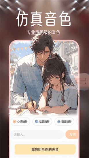 虛擬戀人ai3