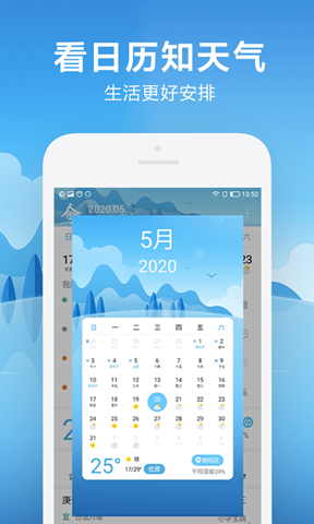 ai天氣日歷1