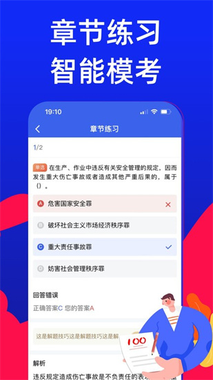 安全員考試寶典0