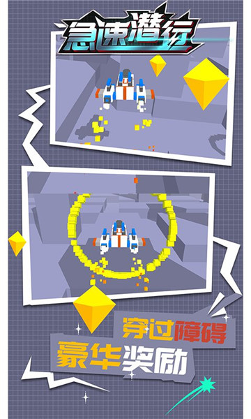 急速潛行3