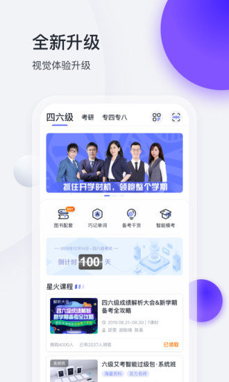 星火英語六級算分器2
