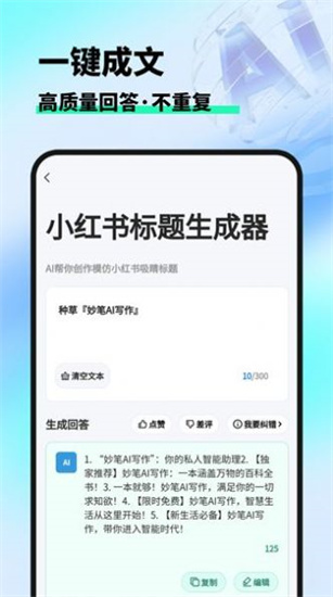 妙筆AI寫作2