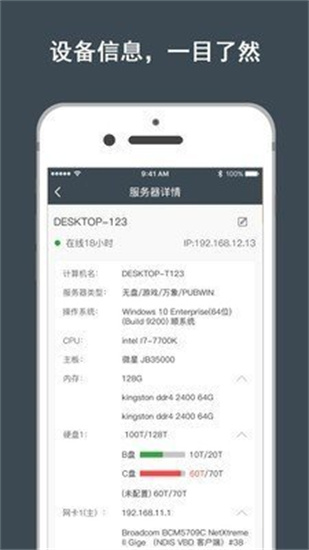 網維大師免費版1