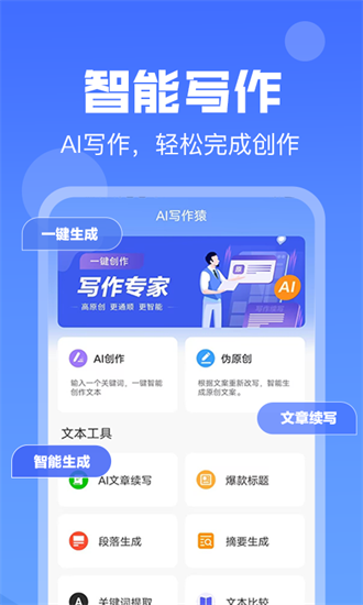 AI寫作猿2