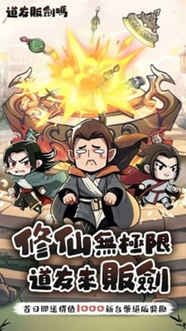 道友販劍嗎0