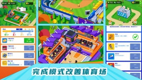 奧運(yùn)城市模擬2