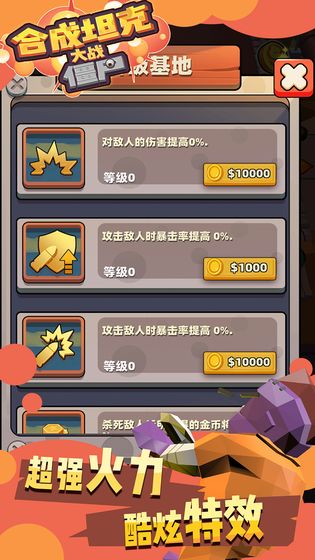 合成坦克大戰僵尸3