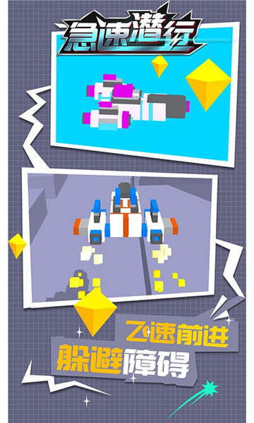 急速潛行1