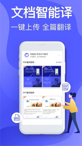 智能ai翻譯0