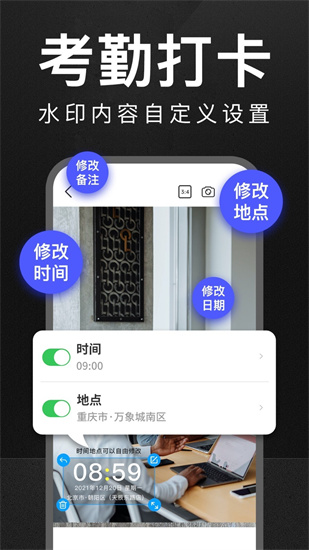 萬能水印打卡相機1
